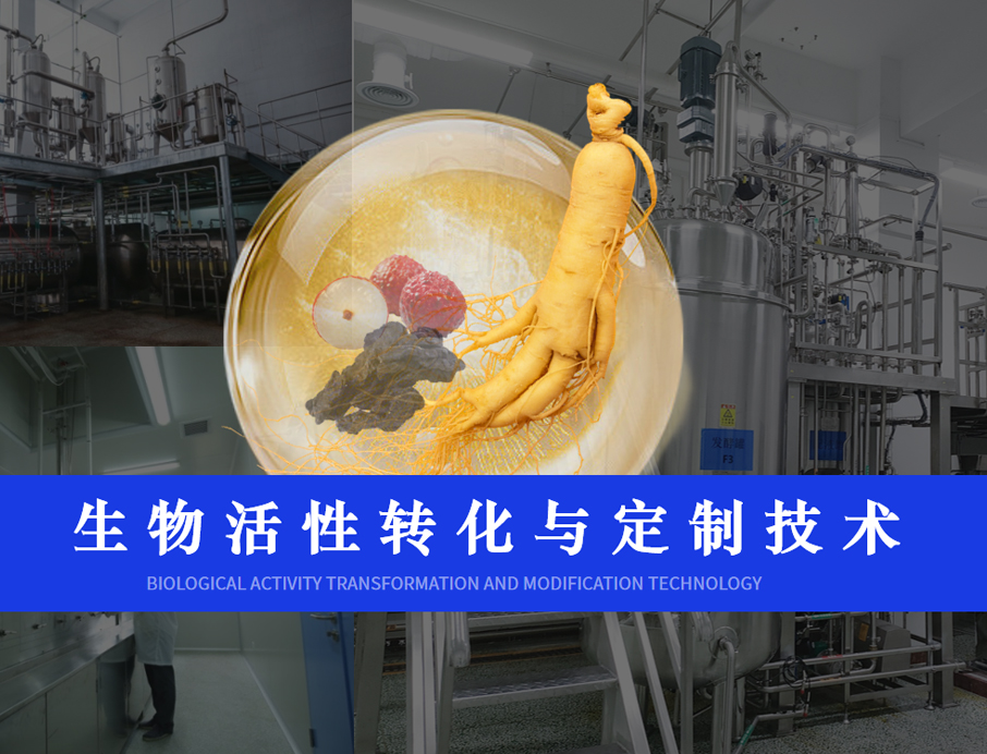 全新“NPGS生物轉(zhuǎn)化平臺(tái)”正式上線(xiàn)，引領(lǐng)健康食品新篇章！