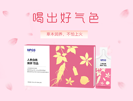 人參草本植萃飲，喝出好氣色！