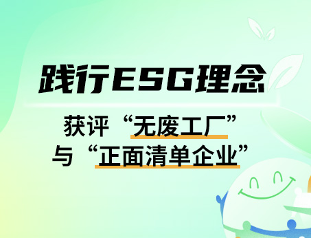 紐斯葆廣賽深入踐行綠色可持續(xù)發(fā)展！
