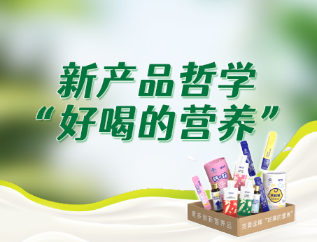 紐斯葆廣賽新產(chǎn)品哲學(xué)“好喝的營(yíng)養(yǎng)”，助力品牌快速成長(zhǎng)！
