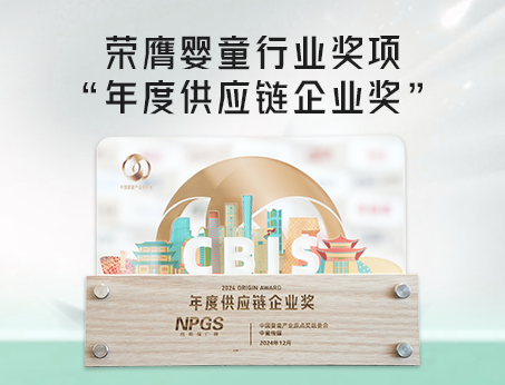喜訊！紐斯葆廣賽榮獲CBIS原點(diǎn)獎(jiǎng)之“年度供應(yīng)鏈企業(yè)獎(jiǎng)”！