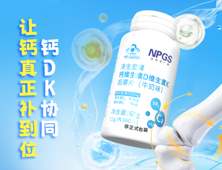 鈣DK協(xié)同，讓鈣真正補(bǔ)到位！