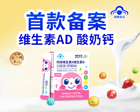 “好喝的營(yíng)養(yǎng)”再出新品！首款備案維生素 AD 酸奶鈣亮相！