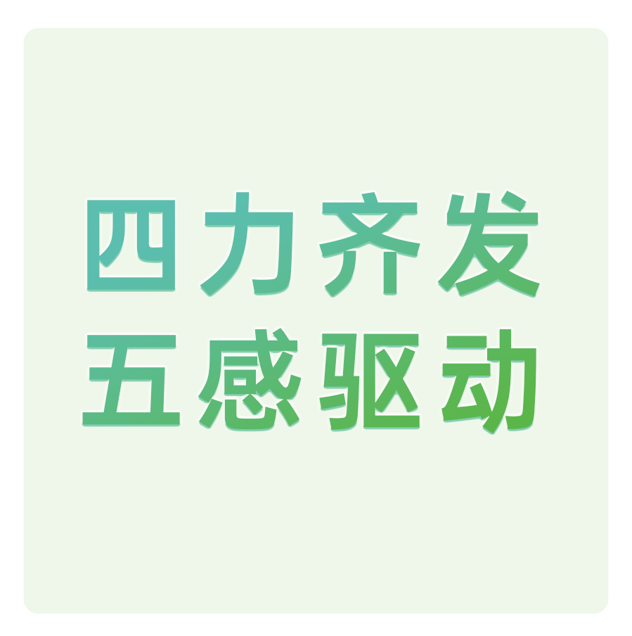 紐斯葆廣賽 “四力五感” 模型：重構(gòu)營(yíng)養(yǎng)品的感官體驗(yàn)與技術(shù)革新！