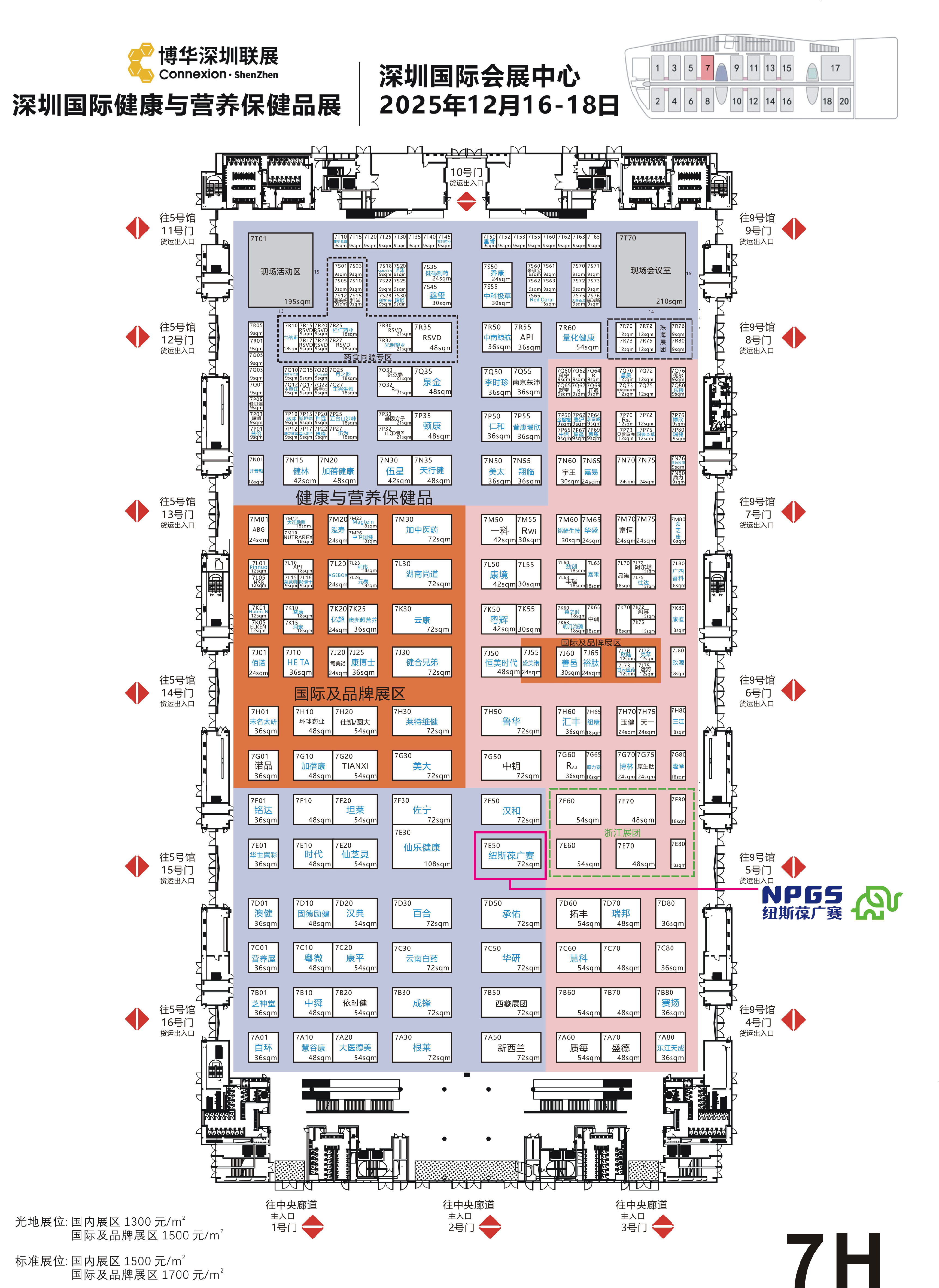 12月NPC展會全局平面圖(已標識) 12月NPC展會全局平面圖(已標識)